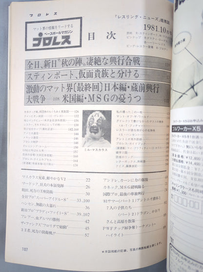 月刊プロレス 1981年10月号