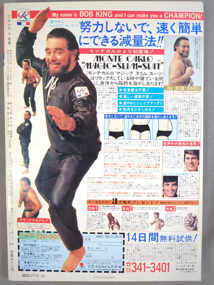 月刊プロレス 1981年10月号