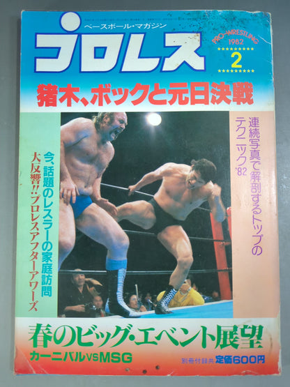 月刊プロレス 1982年2月号