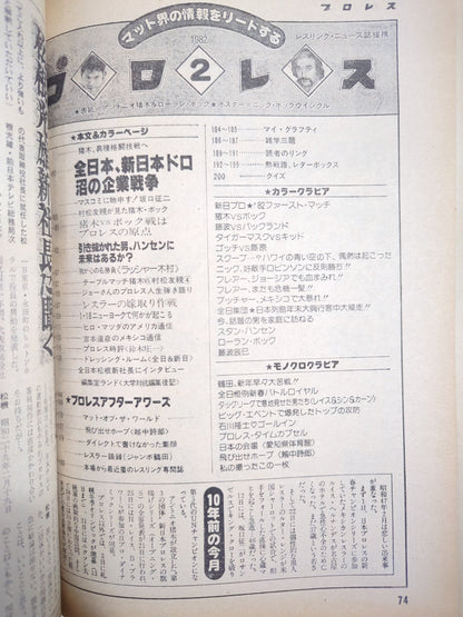 月刊プロレス 1982年2月号