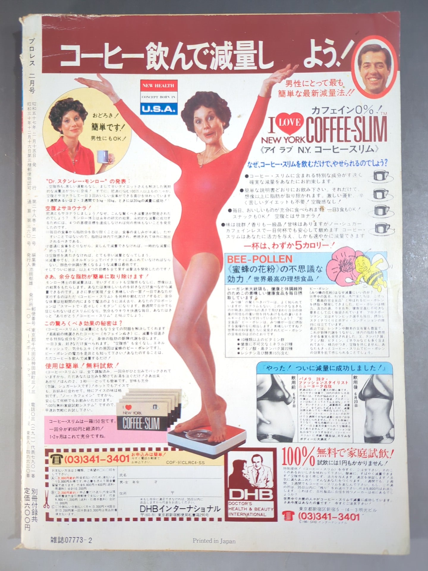 月刊プロレス 1982年2月号