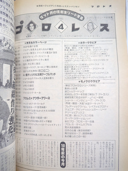 月刊プロレス 1982年4月号