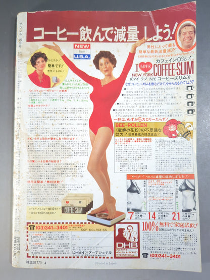 月刊プロレス 1982年4月号