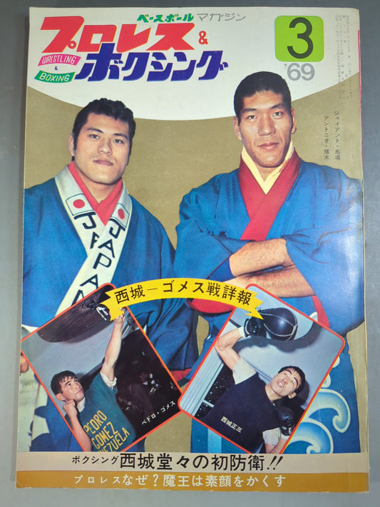 Pro Wrestling & Boxing March 1969