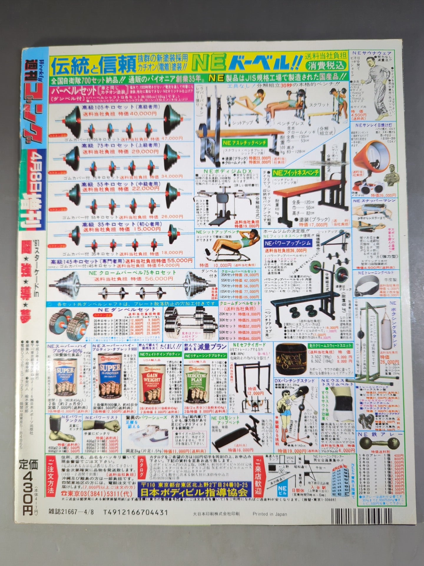 ゴング増刊号 ｢’91スターケードIN闘強導夢｣藤波NWA奪取!