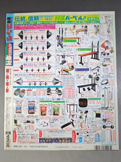 ゴング増刊号 ｢’91スターケードIN闘強導夢｣藤波NWA奪取!