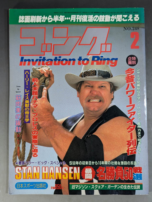 月刊ゴングVol.19 No.2