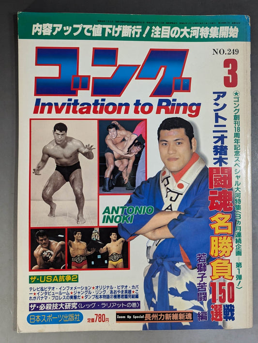 月刊ゴングVol.19 No.3