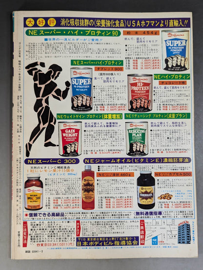 月刊ゴングVol.19 No.3