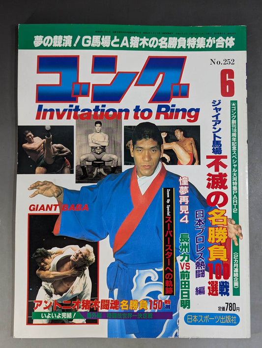 月刊ゴングVol.19 No.6