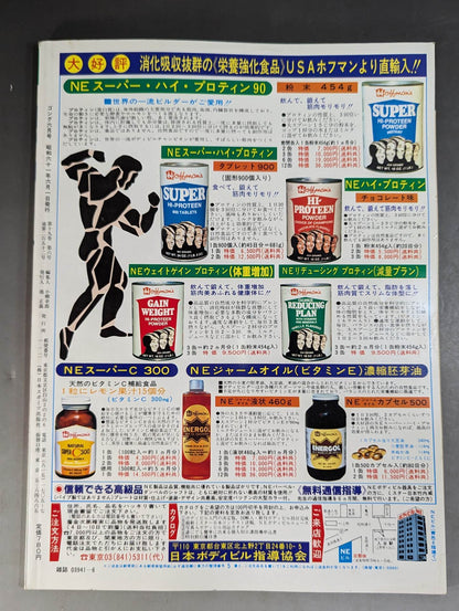 月刊ゴングVol.19 No.6
