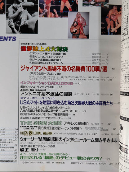 月刊ゴングVol.19 No.7