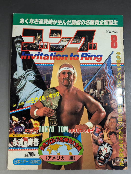 月刊ゴングVol.19 No.8