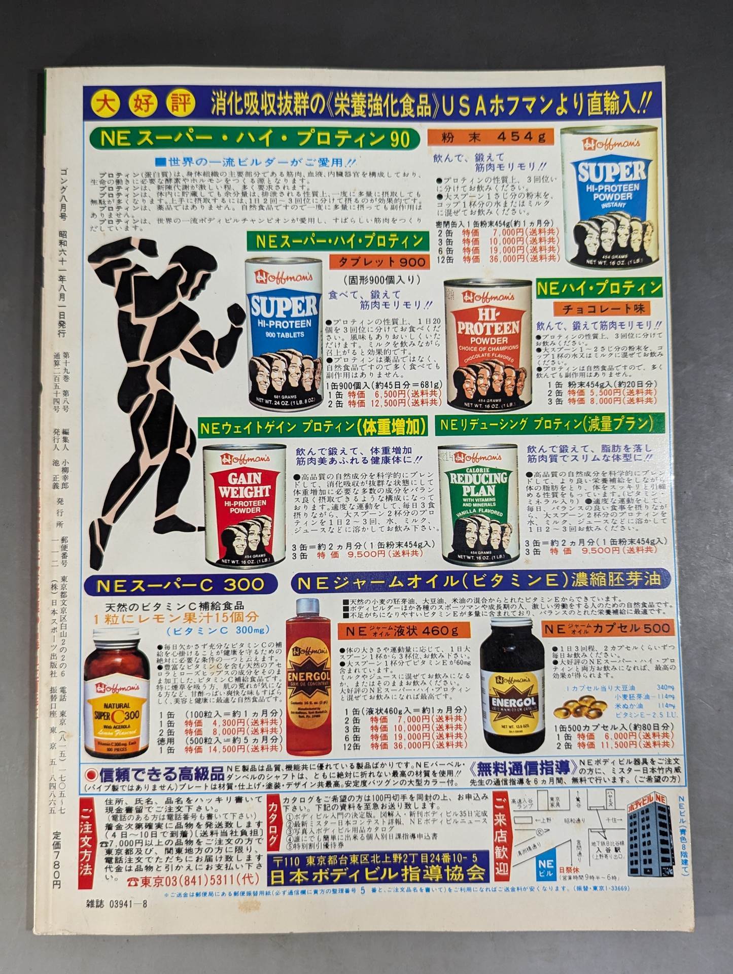 月刊ゴングVol.19 No.8