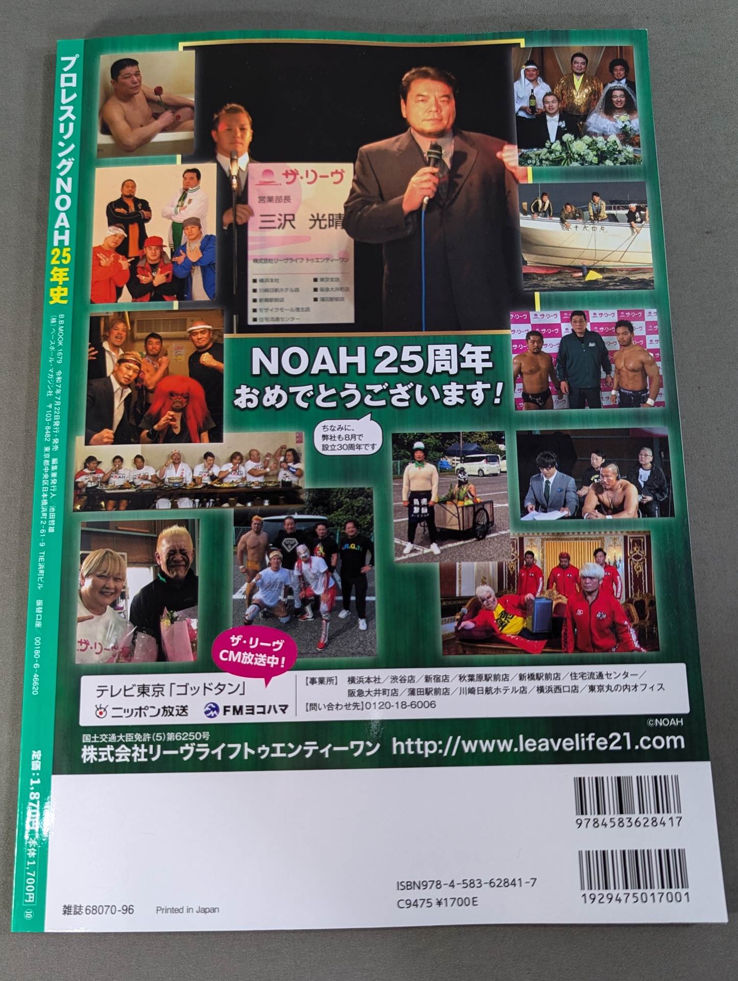 全日本プロレス25年史　新日本プロレス 25年史　他　全 4冊 全日本プロレス25年史 新日本プロレス 25年史 他 全 4冊