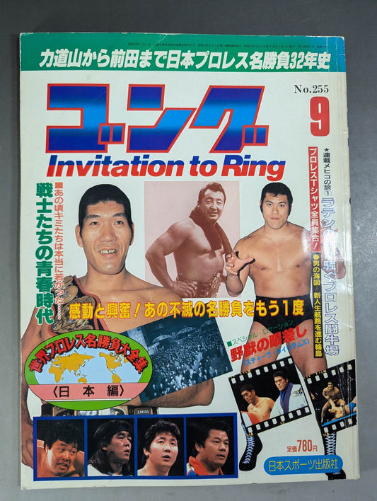 月刊ゴングVol.19 No.9