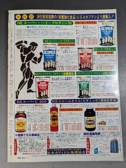 月刊ゴングVol.19 No.9