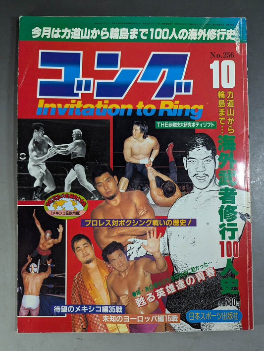 月刊ゴングVol.19 No.10