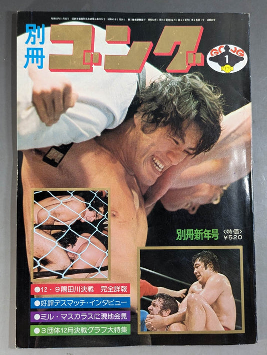 別冊ゴングVol.9 No.1