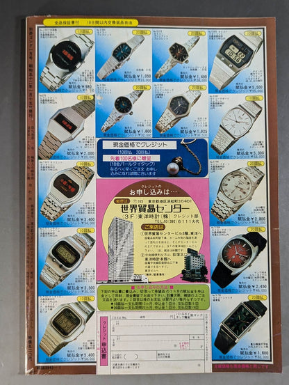 別冊ゴングVol.9 No.1