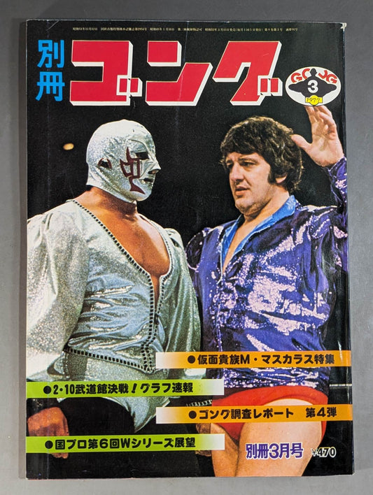 別冊ゴングVol.9 No.3