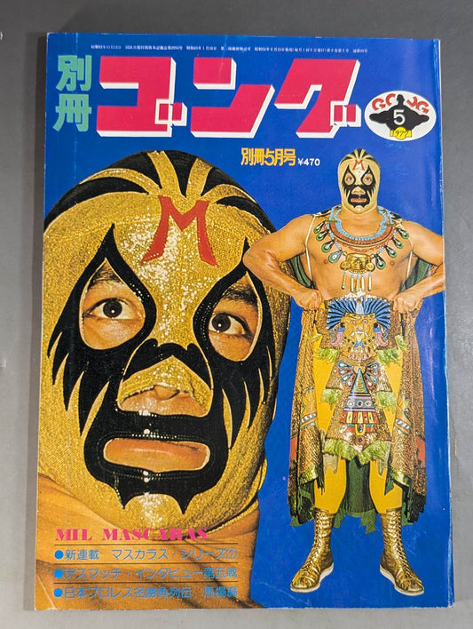 別冊ゴングVol.9 No.5