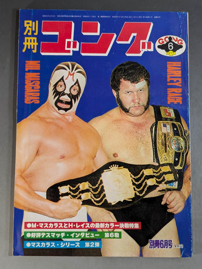 別冊ゴングVol.9 No.6