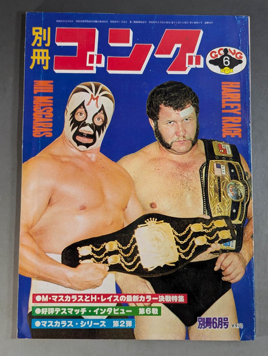 別冊ゴングVol.9 No.6