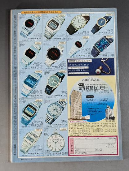 別冊ゴングVol.9 No.9