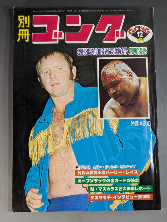 別冊ゴングVol.9 No.12