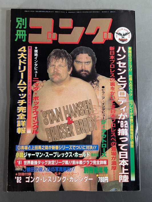 別冊ゴングVol.14 No.1