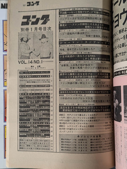 別冊ゴングVol.14 No.1