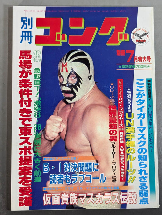 別冊ゴングVol.14 No.7
