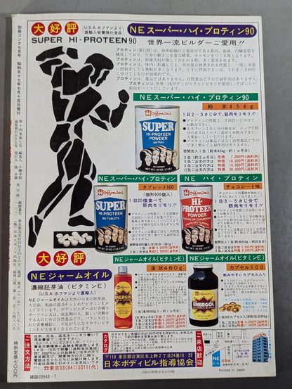 別冊ゴングVol.14 No.7