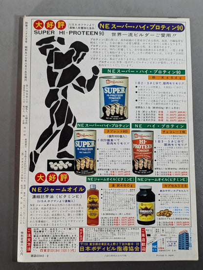 別冊ゴングVol.14 No.8