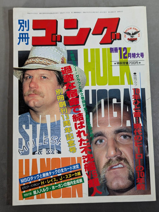 別冊ゴングVol.14 No.12
