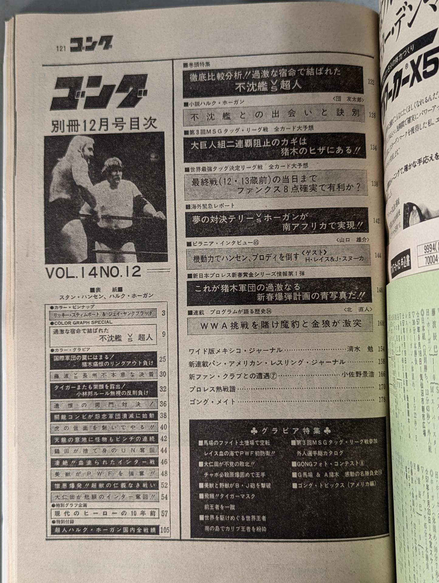 別冊ゴングVol.14 No.12