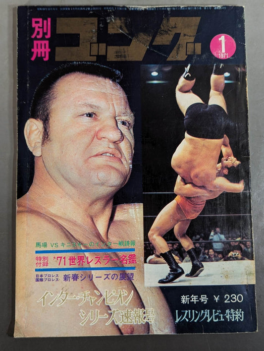 別冊ゴングVol.3 No.1