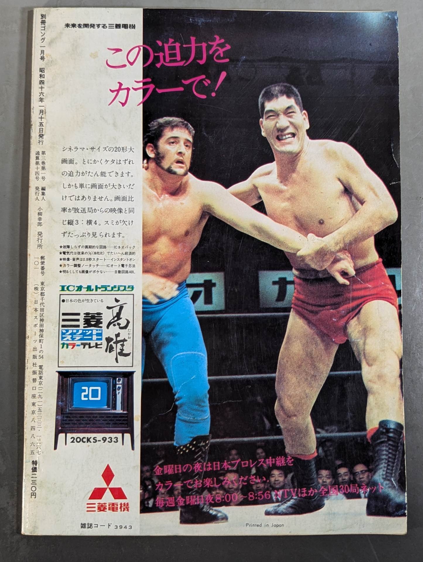 別冊ゴングVol.3 No.1