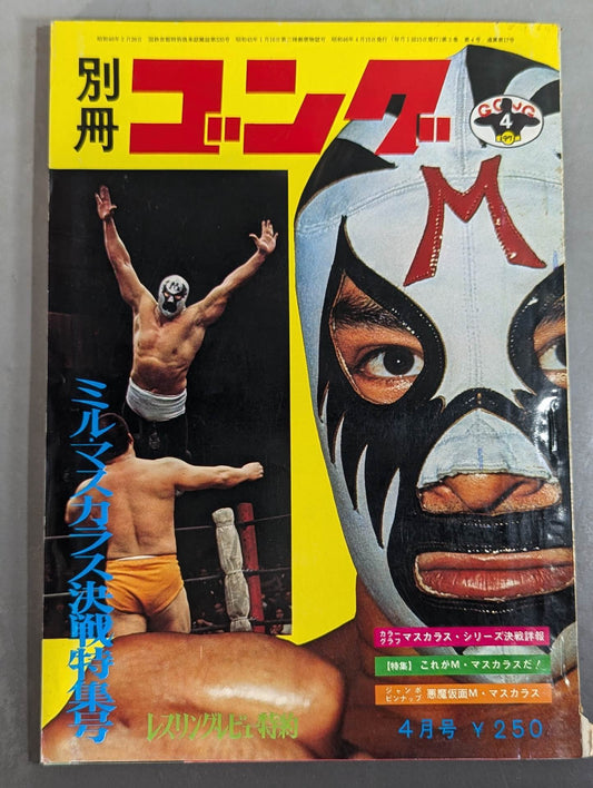 別冊ゴングVol.3 No.4