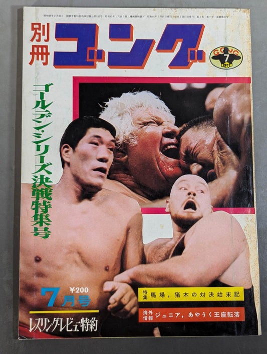 別冊ゴングVol.3 No.7