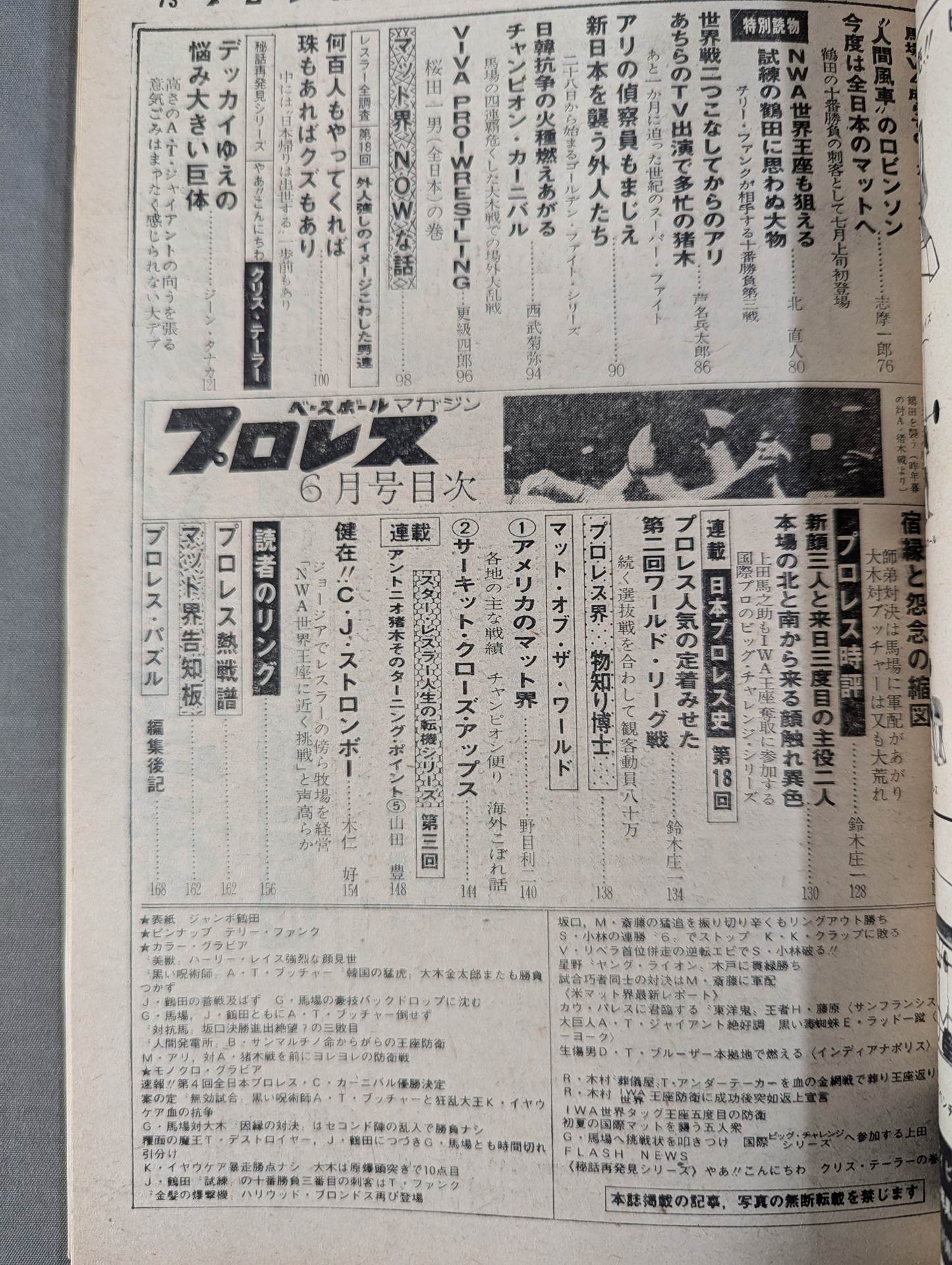 プロレス1976年8月号 プロレス1976年8月号