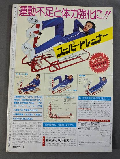 月刊プロレス 1976年6月号