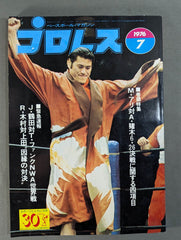 月刊プロレス 1976年7月号 – 闘道館