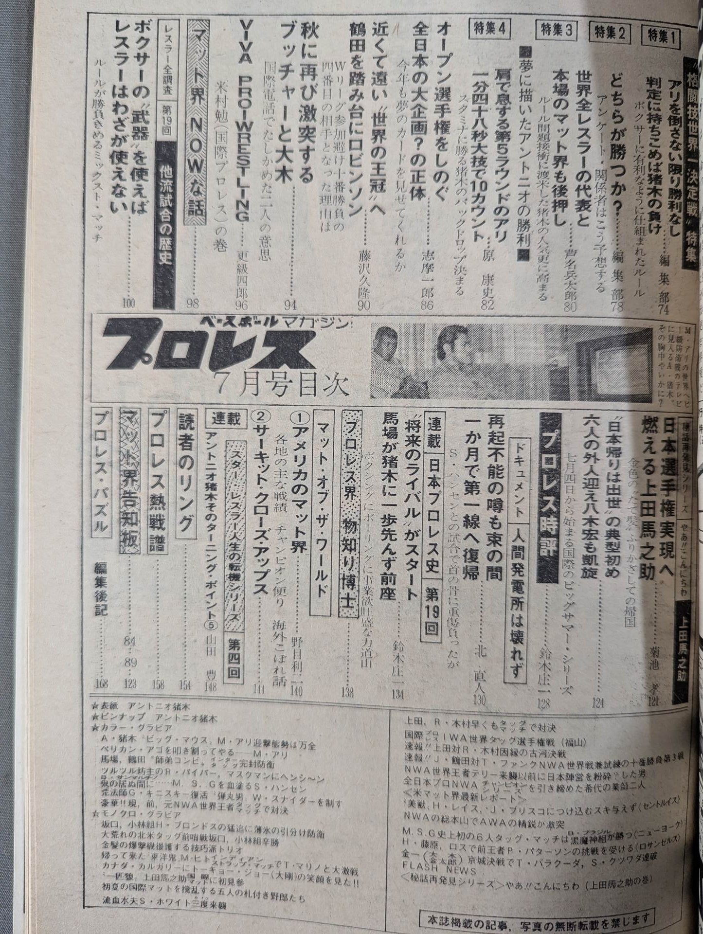 月刊プロレス 1976年7月号