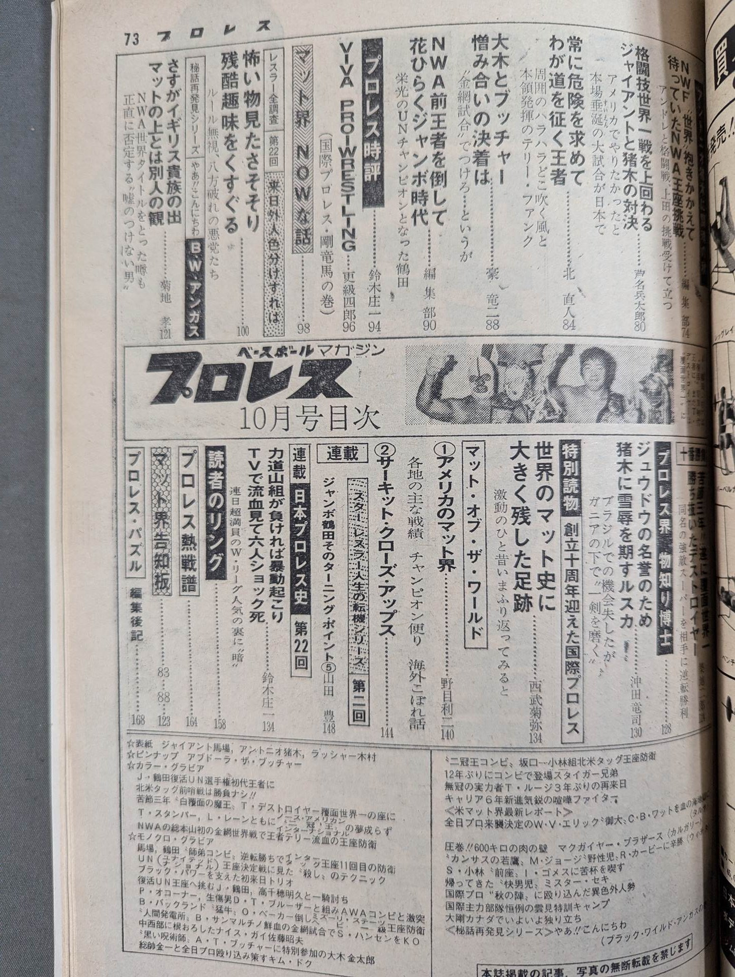 月刊プロレス 1976年10月号