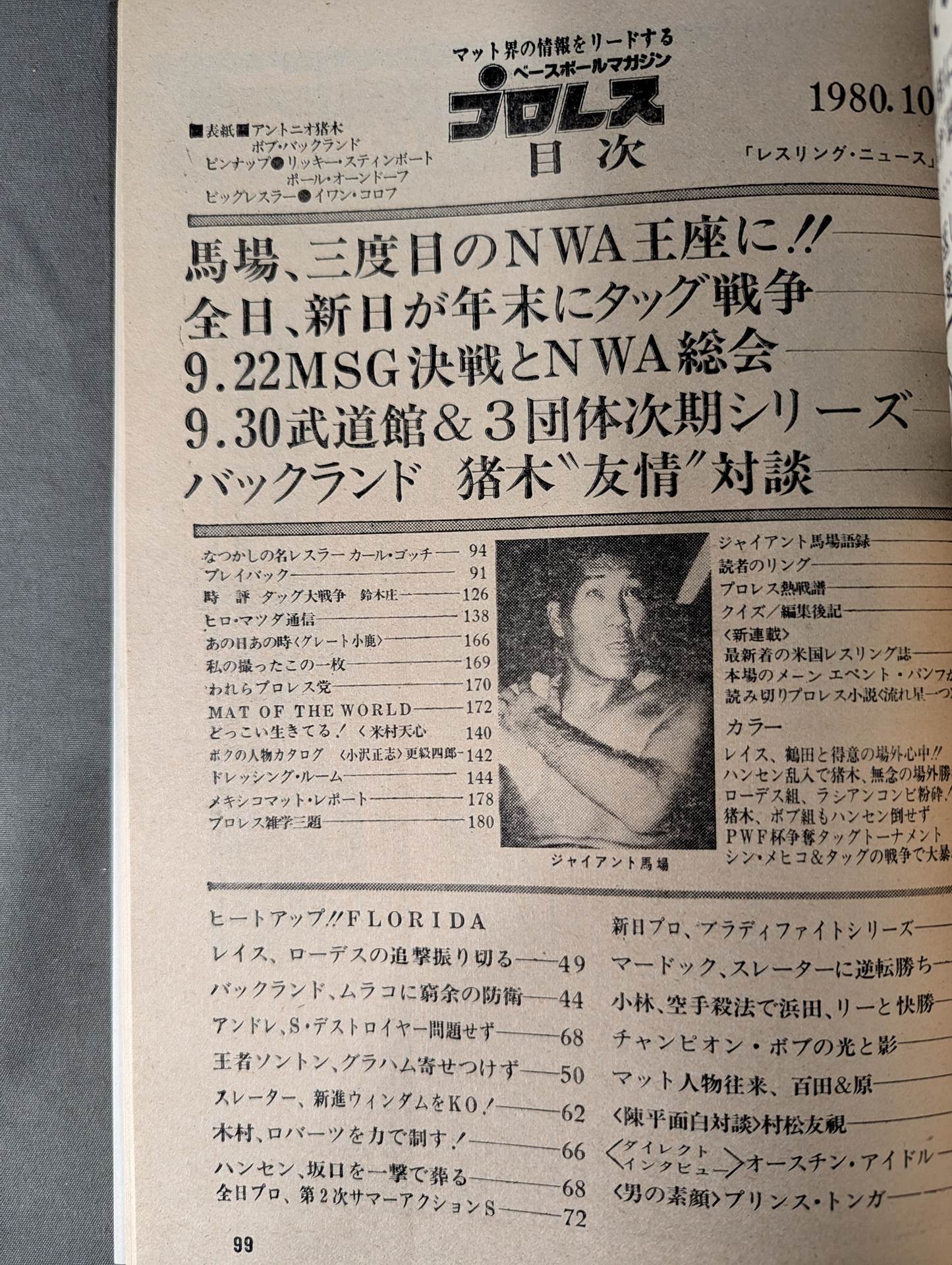 月刊プロレス 1980年10月号