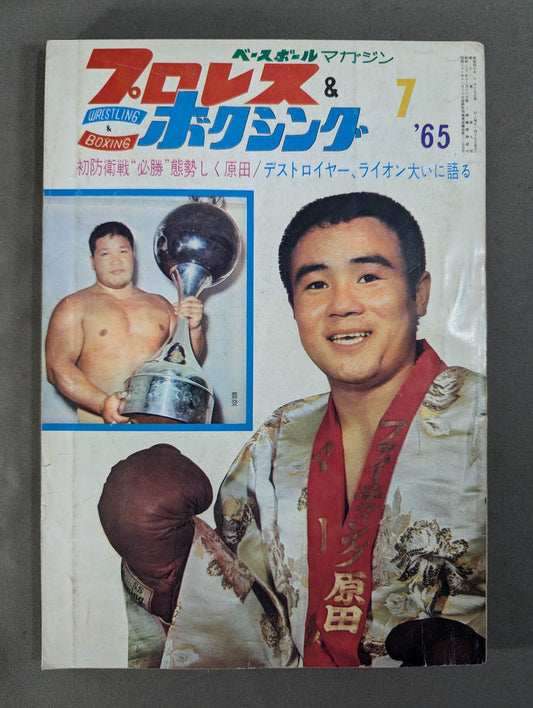 プロレス&ボクシング 1965年7月号