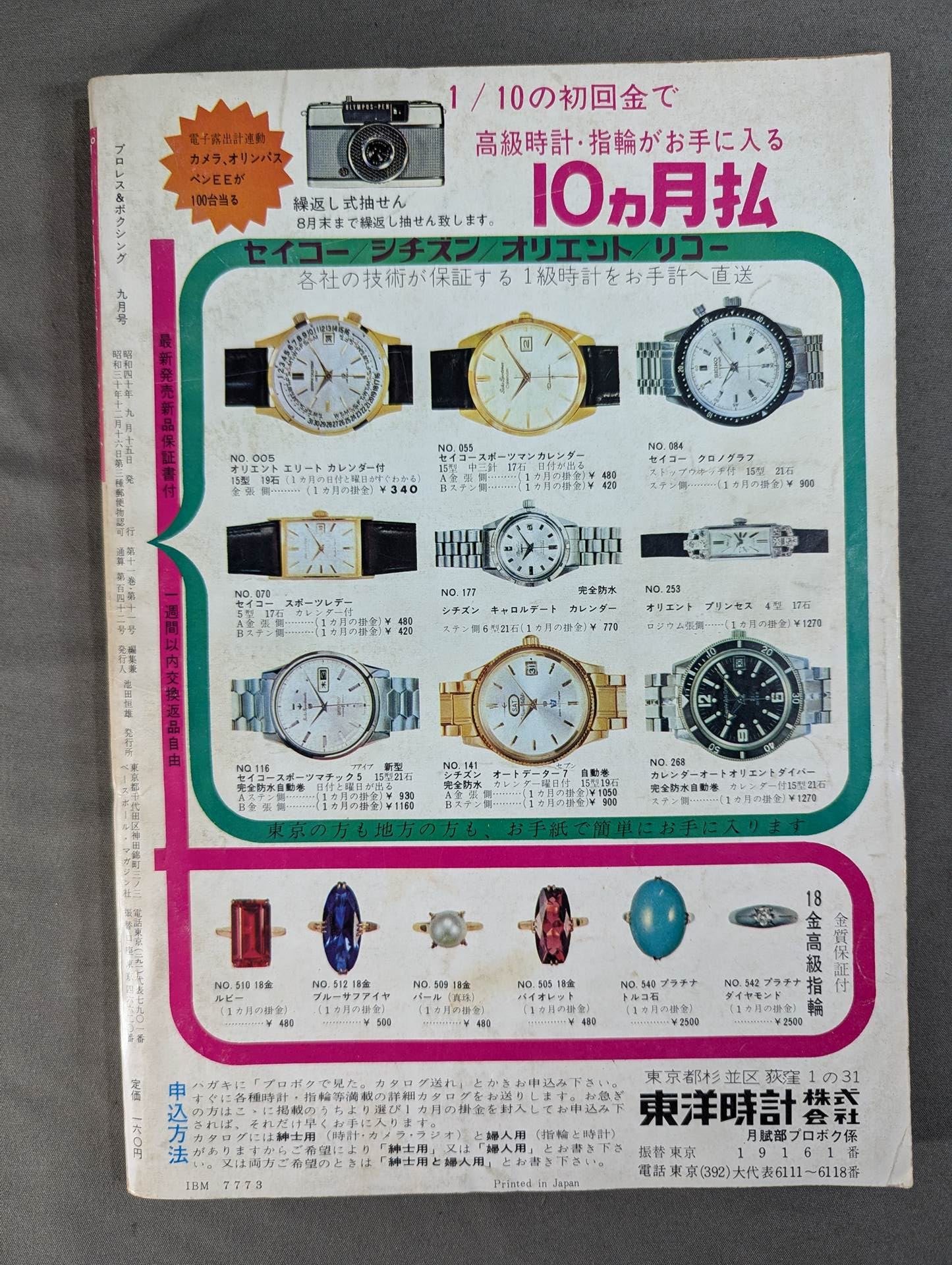 プロレス＆ボクシング昭和38年9月号 プロレス＆ボクシング昭和38年9月号 （ベースボール・マガジン社