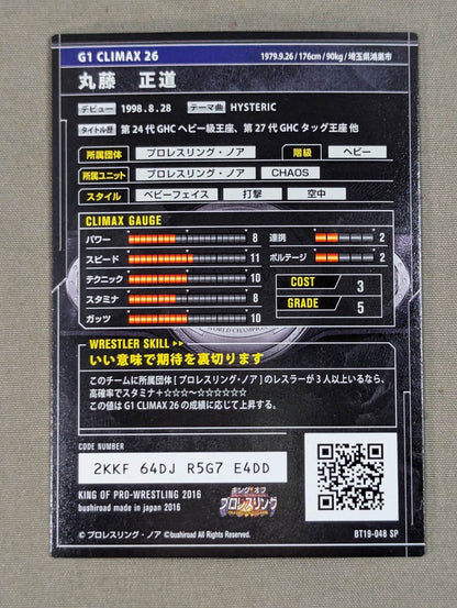 Naomichi Marufuji  / G1 CLIMAX 26 Foil Stamped Sign SP Card